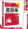 2026高中教材考試知識資源庫 語(yǔ)文 理想樹(shù)圖書(shū) 高中通用知識清單 曬單實(shí)拍圖