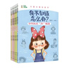 凱叔 我不知道怎么辦?(全6冊) 兒童百科全書(shū) 11-14歲童書(shū) 小學(xué)生課外讀物 童書(shū) 兒童讀物   曬單實(shí)拍圖