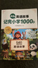 【斗半匠】40篇英語(yǔ)故事記完小學(xué)1000詞每日晨讀晚誦美文閱讀英語(yǔ)短文搞定高頻核心單詞匯總閱讀理解訓練每日一練 【單冊】40篇英語(yǔ)故事 小學(xué)通用 曬單實(shí)拍圖