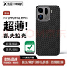 先沿 適用oppofindx9pro手機殼凱夫拉FindX9Pro保護套磁吸超薄鏡頭保護全包防摔芳綸纖維高端新款 曬單實(shí)拍圖