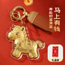 極護時(shí)刻馬上有錢(qián)鑰匙扣小馬掛件馬年吉祥物本命年禮物黃金20mg帶證書(shū)禮盒 曬單實(shí)拍圖