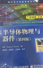半導體物理與器件（第四版） 曬單實(shí)拍圖