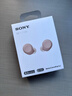 索尼（SONY）WF-C710N 休閑舒適真無(wú)線(xiàn)降噪耳機 粉色 新年禮物 元旦 曬單實(shí)拍圖