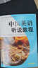 中醫英語(yǔ)聽(tīng)說(shuō)教程/高等院校新概念中醫英語(yǔ)系列教材 曬單實(shí)拍圖