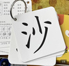 六品書(shū)院一年級上冊生字識字卡片上冊?xún)和匆敉秸Z(yǔ)文人教版全套認字神器 曬單實(shí)拍圖