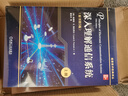 深入理解通信系統 原書(shū)第5版 上冊 曬單實(shí)拍圖