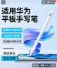 MUSTTRUE適用華為平板手寫(xiě)筆M-Pencil電容筆第三代觸控筆2025MatePad11.5S/Pro12.2/Air12防誤觸繪畫(huà)筆 曬單實(shí)拍圖