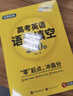 華研外語(yǔ)備考2026高考英語(yǔ)語(yǔ)法填空 全國通用版高中英語(yǔ)適用高一高二高三 突破真題詞匯聽(tīng)力閱讀難句作文 曬單實(shí)拍圖