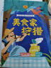 美食家狩獵全彩注音版 春風(fēng)文藝出版社 孫建江 閱美草原 典耀中華 閱美書(shū)湘 四川典耀共讀 閱美黔貴 寒假一年級課外書(shū)閱讀推薦書(shū)目 《美食家狩獵全彩注音版》春風(fēng)文藝出版社 曬單實(shí)拍圖