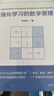 【新華書(shū)店】強化學(xué)習的數學(xué)原理 趙世鈺 著(zhù) 強調從數學(xué)的角度接引入概念 分析問(wèn)題 分析算法 新華書(shū)店正版圖書(shū)籍 清華大學(xué)出版社 強化學(xué)習的數學(xué)原理 曬單實(shí)拍圖
