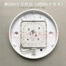 歐普照明;OPPLE歐普照明OPPLEled吸頂燈燈芯改造燈盤(pán)模組燈條燈 MX260小模組中性光4000k（帶底盤(pán)） 曬單實(shí)拍圖