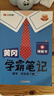 【新華書(shū)店】2026版黃岡學(xué)霸筆記一二三四五六年級上冊下冊語(yǔ)文數學(xué)英語(yǔ)全套教材預習部編課本第人教版黃崗隨堂筆記小學(xué)課堂筆記 數學(xué) 北師版 四年級下冊【2026春】 曬單實(shí)拍圖