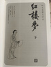 紅樓夢(mèng)大字本原著(zhù)版完整無(wú)刪減注釋豐富定本贈圖表2張（套裝上中下全3冊）四大名著(zhù)1-9年級小學(xué)初中高中必讀書(shū)單語(yǔ)文推薦閱讀古白話(huà)文人民文學(xué)出版社 小說(shuō) 曬單實(shí)拍圖