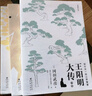王陽(yáng)明大傳：知行合一的心學(xué)智慧（全新修訂版共3冊）王守仁知行合一心學(xué)中國古代史儒學(xué)人生中國哲學(xué) 曬單實(shí)拍圖