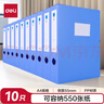 得力(deli)10只55mm文件盒檔案盒資料盒加厚辦公財務(wù)文件資料票據試卷收納 27706 藍色得力辦公好物 曬單實(shí)拍圖