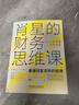 肖星的財務(wù)思維課：看懂財富流轉規律 肖星 喜馬拉雅 財務(wù) 會(huì )計 財報 財務(wù)報表 財務(wù)分析 投資 理財 財富 金融 曬單實(shí)拍圖