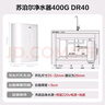 蘇泊爾（SUPOR）凈水器家用廚房廚下式直飲機凈水機凈飲機RO反滲透純水機400大通量無(wú)罐過(guò)濾器DR40 曬單實(shí)拍圖