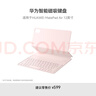 HUAWEI 華為智能磁吸鍵盤(pán) 經(jīng)典黑 適用于HUAWEI MatePad Air 12英寸 曬單實(shí)拍圖