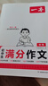 一本中考滿(mǎn)分作文+熱考素材（2冊）2026初中生優(yōu)秀作文素材積累寫(xiě)作思路技巧萬(wàn)能模板精選高分真題范文 曬單實(shí)拍圖