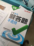 2026新版萬(wàn)唯中考數學(xué)解答題不丟分初中提分筆記總復習備考資料 曬單實(shí)拍圖