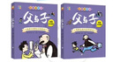 2026寒假書(shū)香共讀二年級 愿望的實(shí)現 河北少年兒童出版社 父與子上 父與子下 浙江少年兒童出版社 《父與子（上）》（創(chuàng  )意互動(dòng)版） 曬單實(shí)拍圖