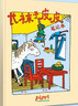 林格倫文學(xué)作品集—— 長(cháng)襪子皮皮 兒童正版原著(zhù)必讀課外書(shū)一二三四五六年級3-6-9-12歲 長(cháng)襪子皮皮 曬單實(shí)拍圖