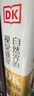 當當正版童書(shū) DK百科全書(shū)系列 dk博物大百科可選 精裝全彩科普百科全書(shū) DK兒童百科全書(shū) 太空恐龍植物百科全書(shū) 6-7-9-10-12-14歲 小學(xué)生科普百科課外推薦書(shū)籍 【點(diǎn)讀筆套裝】 DK博物大 曬單實(shí)拍圖