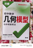2026萬(wàn)唯中考初中數學(xué)幾何模型大全幾何壓軸題解題方法與技巧輔助線(xiàn) 曬單實(shí)拍圖