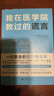 【官方正版】我在醫學(xué)院教過(guò)的謊言 一本書(shū)講透代謝真相 普通人的慢病自救指南 美國2024年健康類(lèi)霸榜圖書(shū) 胰島素抵抗 肥胖癥 高血壓 曬單實(shí)拍圖