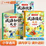 斗半匠 成語(yǔ)故事書(shū) 成語(yǔ)接龍知識大全 中國經(jīng)典國學(xué)精選成語(yǔ)知識1-6年級課外閱讀故事積累注音版（3本） 曬單實(shí)拍圖