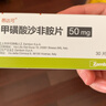 2盒裝【原研進(jìn)口】悉達可 甲磺酸沙非胺片50mg*30片/盒 曬單實(shí)拍圖