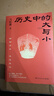 歷史中的大與小 馬伯庸2026年新書(shū) 馬伯庸全新歷史隨筆集，聊聊歷史，談?wù)勎幕?，給你們講幾個(gè)好玩的事兒 長(cháng)安的荔枝 桃花源 太白金星有點(diǎn)煩 曬單實(shí)拍圖