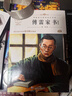 傅雷家書(shū)正版原著(zhù)八年級必讀的課外書(shū)世界經(jīng)典文學(xué)名著(zhù)初中生初二課外閱讀書(shū)籍必讀完整版老師讀物上下冊人教版人民教育出版社 傅雷家書(shū)  傅雷家書(shū)  傅雷家書(shū) 曬單實(shí)拍圖