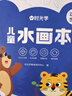 時(shí)光學(xué)（SHIGUANGXUE）兒童水畫(huà)本兒童玩具涂色繪本涂鴉繪畫(huà)填色畫(huà)冊男孩女孩生日禮物 曬單實(shí)拍圖