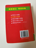 漢英小詞典128K口袋書(shū) 袖珍版便攜本 英語(yǔ)詞典漢語(yǔ)翻譯英語(yǔ) 小學(xué)初中高中大學(xué)成人公務(wù)員通用工具書(shū)籍 漢譯英詞典 漢英小詞典【袖珍版】 曬單實(shí)拍圖