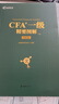 高頓教育】2026年CFA一級中英文notes教材+雙語(yǔ)精要圖中英文notes特許金融分析師 曬單實(shí)拍圖