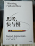 思考，快與慢 2025年新版 諾貝爾經(jīng)濟學(xué)獎得主 丹尼爾·卡尼曼 經(jīng)典作品 行為經(jīng)濟學(xué) 行為決策 實(shí)驗經(jīng)濟學(xué) 社會(huì )思想里程碑 黑天鵝 反脆弱讀者 中信出版社 曬單實(shí)拍圖
