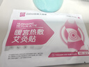 白云山暖宮貼暖寶寶貼大姨媽生理期痛經(jīng)月經(jīng)益母艾草艾灸自發(fā)熱敷暖腳貼 曬單實(shí)拍圖