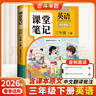 2026斗半匠課堂筆記三年級下冊英語(yǔ)人教版黃岡學(xué)霸筆記隨堂筆記同步教材全解小學(xué)生課前預習課后復習輔導書(shū) 曬單實(shí)拍圖