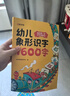 時(shí)光學(xué) 幼兒象形識字1600字 早教啟蒙幼小銜接語(yǔ)文早教書(shū)學(xué)前班大班兒童2-8歲幼兒識字象形16 曬單實(shí)拍圖