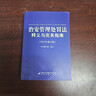 【正版包郵】 2026年適用 治安管理處罰法釋義與實(shí)務(wù)指南  修訂版 公安機關(guān)治安管理處罰法條文釋義指南2026施行最新治安管理處罰法釋義公安執法實(shí)務(wù)指南9787510711978 曬單實(shí)拍圖