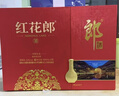 郎酒 紅花郎10 醬香型白酒 53度 500ml*2瓶 禮盒裝 年貨禮盒 包裝隨機 曬單實(shí)拍圖