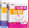 鐘書(shū)金牌新教材全解高中數學(xué)/英語(yǔ)/物理/化學(xué)必修第一冊必修第二冊必修3/選必修1 上海專(zhuān)用高中文言文完全解讀高一二年級上冊必修1必修2含教材習題答案天津人民出版社 高中數學(xué) 必修2 曬單實(shí)拍圖