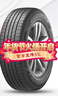 韓泰（Hankook）汽車(chē)輪胎 225/65R17 102H RA33 原配CX4 適配哈佛H6/哈佛M6 曬單實(shí)拍圖