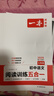 一本初中語(yǔ)文閱讀訓練五合一七年級上下冊 2026初中語(yǔ)文同步教材現代文古詩(shī)鑒賞文言文名著(zhù)閱讀專(zhuān)項訓練 曬單實(shí)拍圖