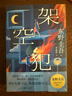 白夜行等東野圭吾懸疑推理小說(shuō)全集 架空犯【印簽版+贈冰箱貼+手機支架] 曬單實(shí)拍圖