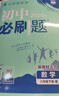 2026初中必刷題 數學(xué)八年級下冊 人教版 初二教材同步練習題教輔書(shū) 理想樹(shù)圖書(shū) 曬單實(shí)拍圖