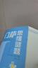 門(mén)薩思維謎題系列（套裝共3冊）《邏輯之美》《思辨之趣》《推理之道》 全球高智商俱樂(lè )部官方出品 推理、想象、計算、觀(guān)察等3000到謎題 鍛煉思維，提升思考效率！ 曬單實(shí)拍圖