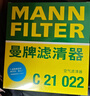曼牌濾清器（MANNFILTER）空氣濾清器空氣濾芯C21011/C21022速騰寶來(lái)桑塔納朗行境蔚領(lǐng)高爾 曬單實(shí)拍圖