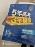 曲一線(xiàn) 高一下高中化學(xué) 必修第二冊 蘇教版 新教材 2026高中同步五年高考三年模擬五三 曬單實(shí)拍圖